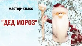 Мастер-класс 