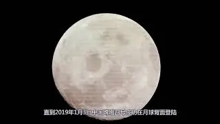 月球背面真有外星人？嫦娥四号终于给出答案