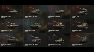 Топ 3 танка за боны для фарма от Корбена (серьёзно)
