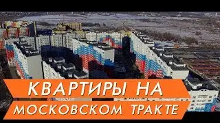 Новостройки Тюмени  ЖК «ПЛЕХАНОВО» видео аэросъемка
