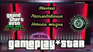 GTA 5 Контракт Утечка Расследование Ночная жизнь+ Награда Gospel