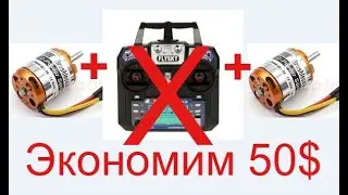 Бесколлекторный двигатель с любым пультом. Кораблик Flytec.
