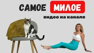 Тренировка ДОМА