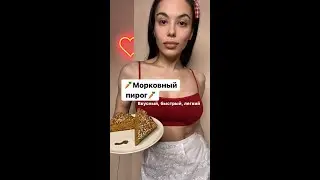 Диетический морковный пирог