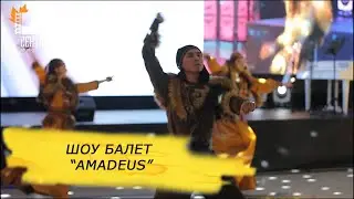 Шоу балет “AMADEUS”  