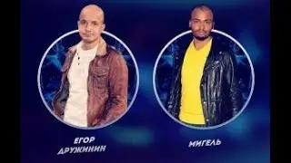 Танцы!!!  Егор Дружинин и Мигель танцуют