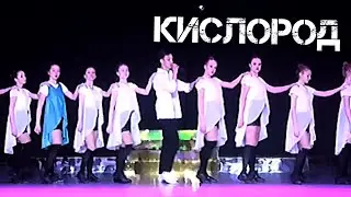 Артем Пивоваров - Кислород | подтанцовка | Т/с Радуга | лёгкий танец
