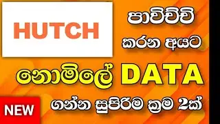 Hutch Free Data (Sinhala) | Sri Lanka