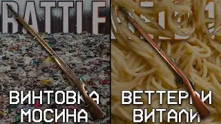 ВЕТТЕРЛИ - ВИТАЛИ И БЛИЗНЕЦ ВИНЧЕСТЕРА