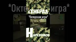 ЛУЧШИЙ ОКТЕР JOE SPEEN