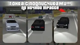 Гонка с подписчиками по ночной трассе в КРБ! • Борис 3D / Криминальная Россия
