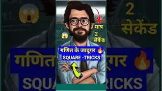 Maths short tricks || Maths Tricks || 