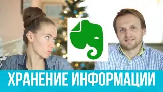 Как организовать хранение информации в Evernote? (с примерами) Планирование, GTD.