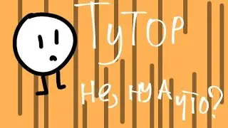 Туториал по видео || для подписчика, по его (её) просьбе