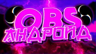 Топ прога для стриминга на андроид | Как сделать донат на стриме с андроида?