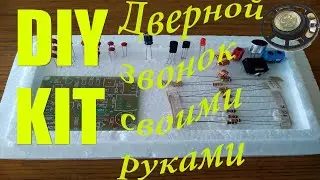 KIT набор дверной звонок с Aliexpress