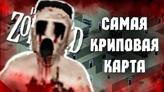 САМАЯ СТРАШНАЯ КАРТА В PROJECT ZOMBOID