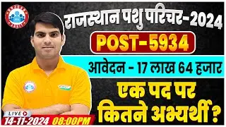Rajasthan Pashu Paricharak Total Form Fill Up 2024 | RSMSSB Animal Attendant Competition Level