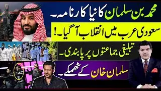 Saudi Arab mai inqlaab agaya | Salman khan kay thumkay..!