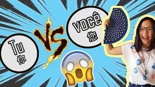 Learn Portuguese in Chinese - 如何用Você(您)和Tu(你)