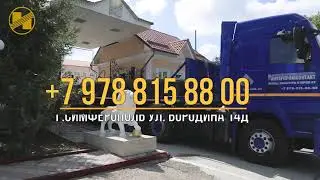Бесплатная доставка🚚 в любую точку Крыма от 5 тонн и выше!