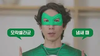 피지 모락셀라 냄새제거 부스터 인터뷰버전 (빨래쉰내 편)