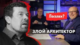 Как найти архитектора для поселка?