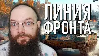 ЛИНИЯ ФРОНТА - ЛУЧШИЕ ПРЕМИУМ ТАНКИ 8 УРОВНЯ ДЛЯ ЛФ - WORLD OF TANKS