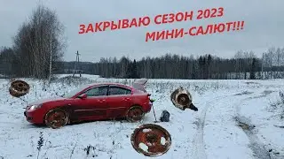 ЗАКРЫВАЮ СЕЗОН МЕТАЛЛОКОПА 2023 | ИНТЕРЕСНЫЕ НАХОДКИ | ОКРУЖИЛИ ОХОТНИКИ | МИНИ-САЛЮТ!!!