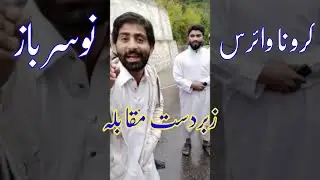 Covid-19 ||  coronavirus ti ko kuch ni aah da  wadya farradia || #Covid-19 | Nosarbaz