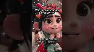 📌Артикулы в шапке профиля 
