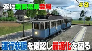 色々とグチャグチャなので、落ち着いて今構築されてる物流を最適化する　＃８【Transport Fever 2】