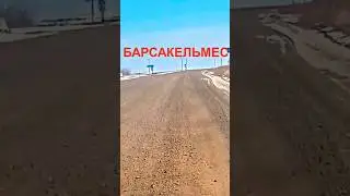 Поедешь - не вернешься?🛤 #shortvideo #дорога
