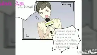 Я была×××моим айдолом - 4 глава [Озвучка манги]