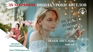 07:00 –08:00 -  1 эфир - числа на Земле. История. Чем числа отличаются от цифр  / Лена Воронова