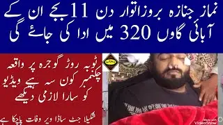 Shakeel jutt kabaddi plyear acident death/Namzy jinnaza ka illan hu chuka ha
