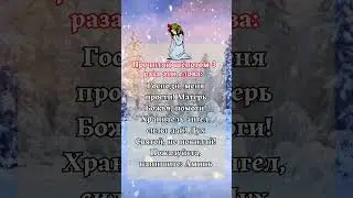 Прочитай шёпотом 3 раза эти слова: