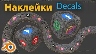 Наклейки (Decals Декали) • Blender 2.93 • Слои • Многослойная текстура • Уроки на русском
