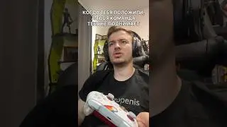Типичная ситуация в командных играх