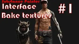 Substance Painter 2. Bake textures. Interface / Урок №1 Интерфейс, запекание текстур
