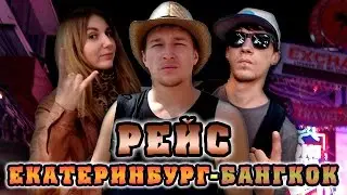 From Yekaterinburg to Bangkok