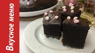 Очень влажный, быстрый и бюджетный Шоколадный пирог Вкусное меню