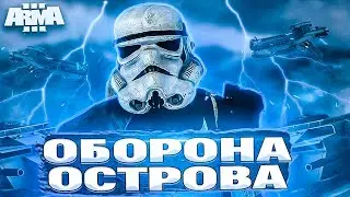 ШТУРМОВИКИ НАШЛИ СЕКРЕТ ОСТРОВА В Arma 3 Star Wars RP