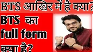 full form of bts|bts ka full form|what is bts| bts ki full form kya hai|what is the full form of bts