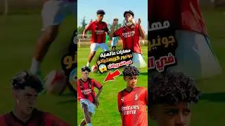 شاهد مهارات جونيور كريستيانو رونالدو 😍🔥 مهارة رونالدو جونيور بالكعب والكتف 2024 #ronaldo #junior