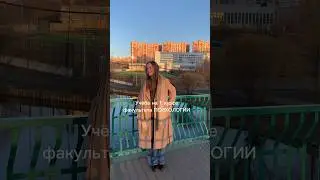 Учёба на 1 курсе факультета психологии 