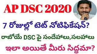 Ap dsc latest breaking news|AP DSC 2020|Ap Tet notification|Ap dsc notification|AP DSC ASPIRANTS|
