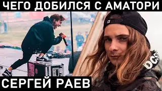 SERGEY RAEV. WHY DOES HE NEED AMATORY?