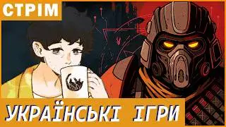 Я створив Discord-сервер! Граю в українські інді ігри | Grind Survivors та інші