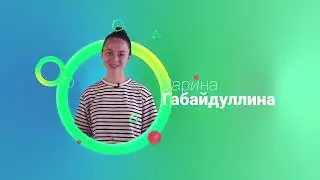 Габайдуллина Зарина
